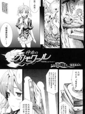 [エレクトさわる] 神曲のグリモワールⅠ~Ⅲ －PANDRA saga 2nd story－ (PANDRA)[中国翻訳][疏碼]_053