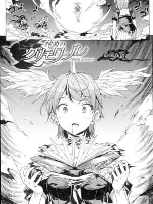 [エレクトさわる] 神曲のグリモワールⅠ~Ⅲ －PANDRA saga 2nd story－ (PANDRA)[中国翻訳][疏碼]_079