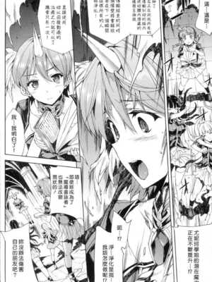 [エレクトさわる] 神曲のグリモワールⅠ~Ⅲ －PANDRA saga 2nd story－ (PANDRA)[中国翻訳][疏碼]_080