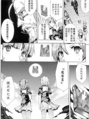 [エレクトさわる] 神曲のグリモワールⅠ~Ⅲ －PANDRA saga 2nd story－ (PANDRA)[中国翻訳][疏碼]_109