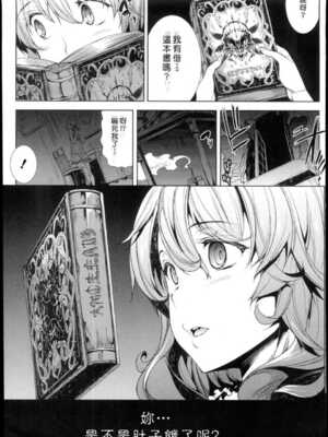 [エレクトさわる] 神曲のグリモワールⅠ~Ⅲ －PANDRA saga 2nd story－ (PANDRA)[中国翻訳][疏碼]_116