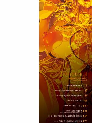 [エレクトさわる] 神曲のグリモワールⅠ~Ⅲ －PANDRA saga 2nd story－ (PANDRA)[中国翻訳][疏碼]_195