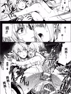 [エレクトさわる] 神曲のグリモワールⅠ~Ⅲ －PANDRA saga 2nd story－ (PANDRA)[中国翻訳][疏碼]_243