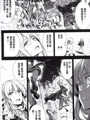 [エレクトさわる] 神曲のグリモワールⅠ~Ⅲ －PANDRA saga 2nd story－ (PANDRA)[中国翻訳][疏碼]_249