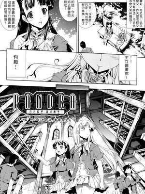 [エレクトさわる] PANDRA~白き欲望 黒の希望~ Ⅰ-Ⅱ (PANDRA)[中国翻訳][疏碼]_029