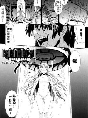 [エレクトさわる] PANDRA~白き欲望 黒の希望~ Ⅰ-Ⅱ (PANDRA)[中国翻訳][疏碼]_050
