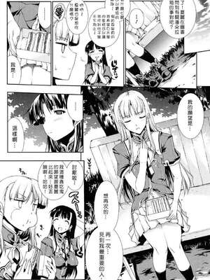 [エレクトさわる] PANDRA~白き欲望 黒の希望~ Ⅰ-Ⅱ (PANDRA)[中国翻訳][疏碼]_053