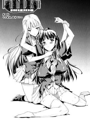 [エレクトさわる] PANDRA~白き欲望 黒の希望~ Ⅰ-Ⅱ (PANDRA)[中国翻訳][疏碼]_080