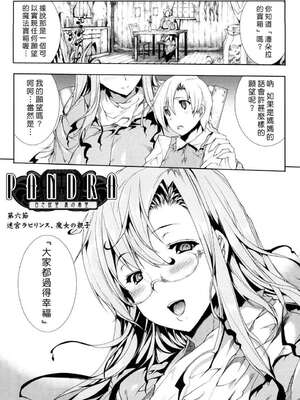 [エレクトさわる] PANDRA~白き欲望 黒の希望~ Ⅰ-Ⅱ (PANDRA)[中国翻訳][疏碼]_126