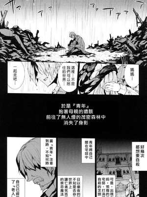 [エレクトさわる] PANDRA~白き欲望 黒の希望~ Ⅰ-Ⅱ (PANDRA)[中国翻訳][疏碼]_169