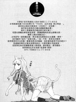 [エレクトさわる] PANDRA~白き欲望 黒の希望~ Ⅰ-Ⅱ (PANDRA)[中国翻訳][疏碼]_186