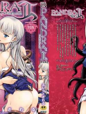 [エレクトさわる] PANDRA~白き欲望 黒の希望~ Ⅰ-Ⅱ (PANDRA)[中国翻訳][疏碼]_188