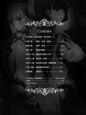 [エレクトさわる] PANDRA~白き欲望 黒の希望~ Ⅰ-Ⅱ (PANDRA)[中国翻訳][疏碼]_191
