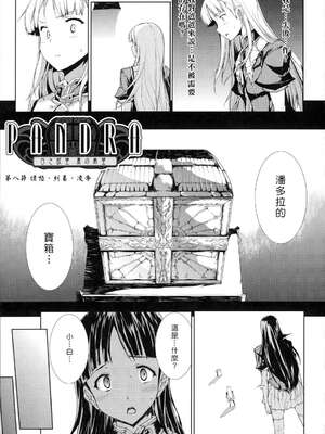 [エレクトさわる] PANDRA~白き欲望 黒の希望~ Ⅰ-Ⅱ (PANDRA)[中国翻訳][疏碼]_192