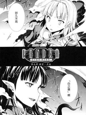 [エレクトさわる] PANDRA~白き欲望 黒の希望~ Ⅰ-Ⅱ (PANDRA)[中国翻訳][疏碼]_214