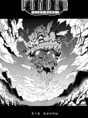 [エレクトさわる] PANDRA~白き欲望 黒の希望~ Ⅰ-Ⅱ (PANDRA)[中国翻訳][疏碼]_240