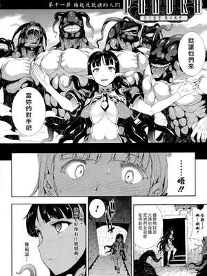 [エレクトさわる] PANDRA~白き欲望 黒の希望~ Ⅰ-Ⅱ (PANDRA)[中国翻訳][疏碼]_264