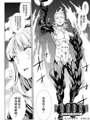 [エレクトさわる] PANDRA~白き欲望 黒の希望~ Ⅰ-Ⅱ (PANDRA)[中国翻訳][疏碼]_316