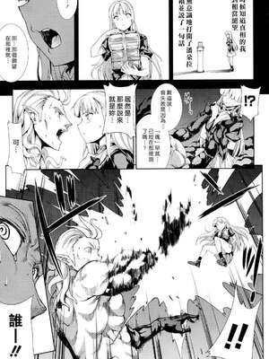 [エレクトさわる] PANDRA~白き欲望 黒の希望~ Ⅰ-Ⅱ (PANDRA)[中国翻訳][疏碼]_336