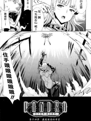[エレクトさわる] PANDRA~白き欲望 黒の希望~ Ⅰ-Ⅱ (PANDRA)[中国翻訳][疏碼]_342