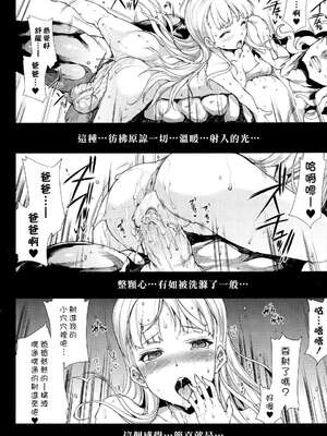 [エレクトさわる] PANDRA~白き欲望 黒の希望~ Ⅰ-Ⅱ (PANDRA)[中国翻訳][疏碼]_351