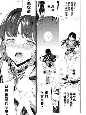 [エレクトさわる] PANDRA~白き欲望 黒の希望~ Ⅰ-Ⅱ (PANDRA)[中国翻訳][疏碼]_366