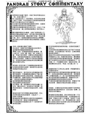 [エレクトさわる] PANDRA~白き欲望 黒の希望~ Ⅰ-Ⅱ (PANDRA)[中国翻訳][疏碼]_398