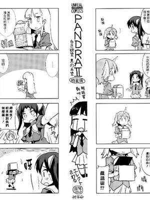 [エレクトさわる] PANDRA~白き欲望 黒の希望~ Ⅰ-Ⅱ (PANDRA)[中国翻訳][疏碼]_399