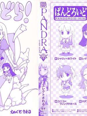 [エレクトさわる] PANDRA~白き欲望 黒の希望~ Ⅰ-Ⅱ (PANDRA)[中国翻訳][疏碼]_406