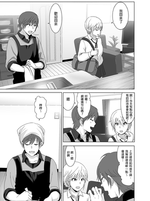 [なかにしゆうた (なかに 、すぺ)] 妹のおっぱいがまるだしだった話|關於妹妹胸部整顆露出來的那件事 總集篇1-2 [中国翻訳][無修正]_003