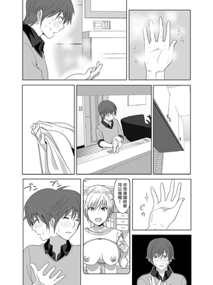 [なかにしゆうた (なかに 、すぺ)] 妹のおっぱいがまるだしだった話|關於妹妹胸部整顆露出來的那件事 總集篇1-2 [中国翻訳][無修正]_013