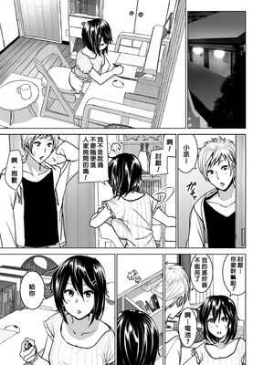 [なかにしゆうた (なかに 、すぺ)] 妹のおっぱいがまるだしだった話|關於妹妹胸部整顆露出來的那件事 總集篇1-2 [中国翻訳][無修正]_164