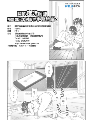 [なかにしゆうた (なかに 、すぺ)] 妹のおっぱいがまるだしだった話|關於妹妹胸部整顆露出來的那件事 總集篇1-2 [中国翻訳][無修正]_212