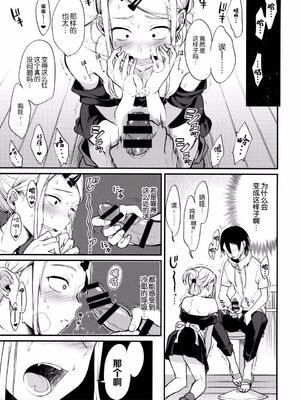 [ぽち小屋。 (ぽち。)] オトナのだがし1~4 (だがしかし)[中国翻訳]_069