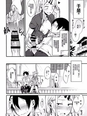 [ぽち小屋。 (ぽち。)] オトナのだがし1~4 (だがしかし)[中国翻訳]_072