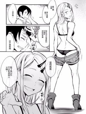 [ぽち小屋。 (ぽち。)] オトナのだがし1~4 (だがしかし)[中国翻訳]_084