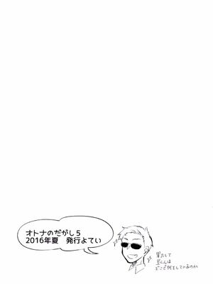 [ぽち小屋。 (ぽち。)] オトナのだがし1~4 (だがしかし)[中国翻訳]_085