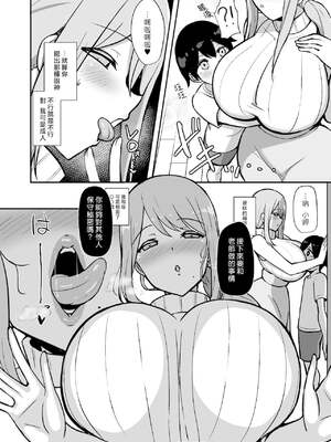 [Starmine18 (HANABi)] あらあらママと性交|與啊啦啊啦媽媽的性交+特典 [中国翻訳][疏碼]_007