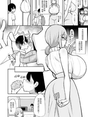 [Starmine18 (HANABi)] あらあらママと性交|與啊啦啊啦媽媽的性交+特典 [中国翻訳][疏碼]_019