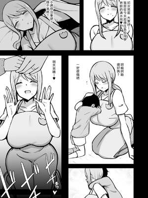 [Starmine18 (HANABi)] あらあらママと性交|與啊啦啊啦媽媽的性交+特典 [中国翻訳][疏碼]_034