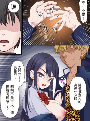 [白猫屋] 催眠チャラ男と寝取られ生徒会1~2 [中国翻訳][薄碼]_025