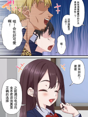 [白猫屋] 催眠チャラ男と寝取られ生徒会1~2 [中国翻訳][薄碼]_049