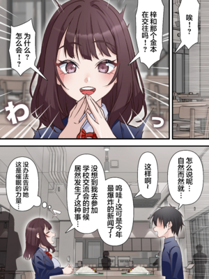 [白猫屋] 催眠チャラ男と寝取られ生徒会1~2 [中国翻訳][薄碼]_089