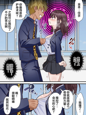 [白猫屋] 催眠チャラ男と寝取られ生徒会1~2 [中国翻訳][薄碼]_100