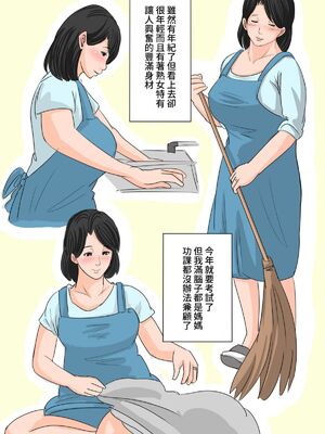 [夏目ベンケイ] 今夜のオカズはお母さん!+番外編 [中国翻訳][薄碼]_002