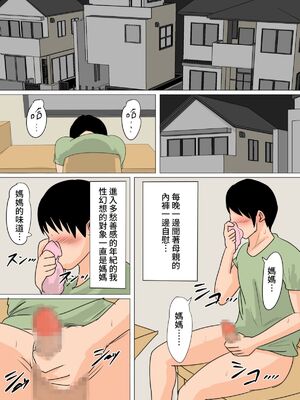 [夏目ベンケイ] 今夜のオカズはお母さん!+番外編 [中国翻訳][薄碼]_003