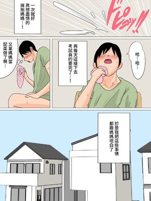 [夏目ベンケイ] 今夜のオカズはお母さん!+番外編 [中国翻訳][薄碼]_004
