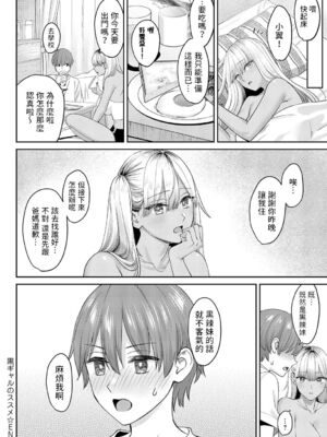 [大島あき] 黒ギャルのススメ+延長戦 [中国翻訳][白碼]_026