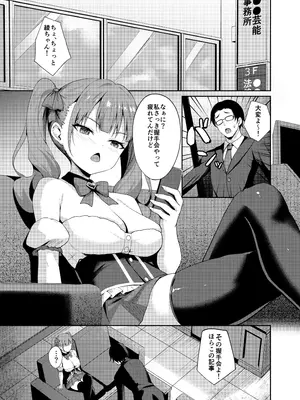 [BRAVE CHICKEN]生意気アイドルわからせ特訓_03