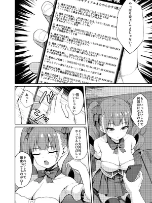 [BRAVE CHICKEN]生意気アイドルわからせ特訓_04